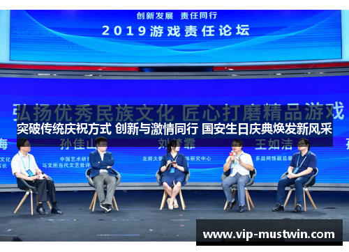 突破传统庆祝方式 创新与激情同行 国安生日庆典焕发新风采