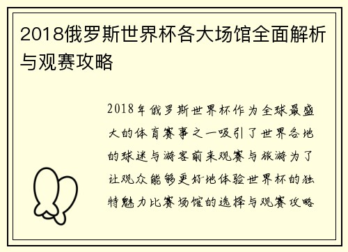 2018俄罗斯世界杯各大场馆全面解析与观赛攻略