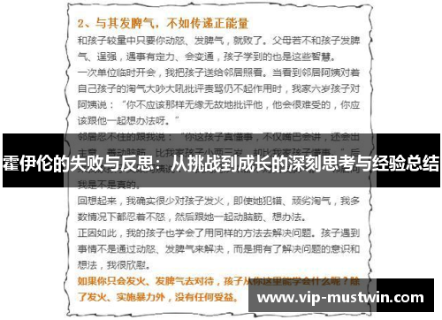 霍伊伦的失败与反思：从挑战到成长的深刻思考与经验总结