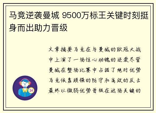 马竞逆袭曼城 9500万标王关键时刻挺身而出助力晋级